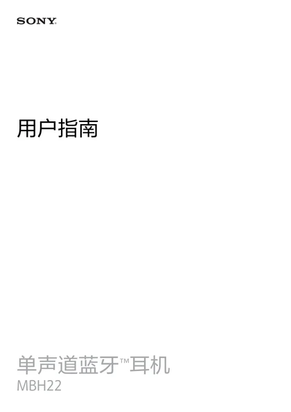sony 索尼MBH22